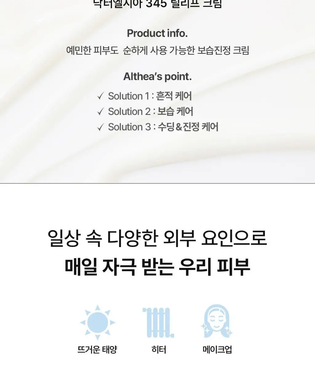[장원영PICK] 닥터엘시아 345 릴리프 크림 50ml 상세페이지 9